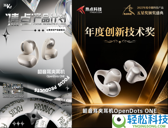 韶音荣膺财联社2025年度最具品牌价值奖,以全场景凝听计谋领跑开放式音频赛道