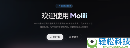 OpenClaw中文版Molili重磅上线,首日引爆内测请求
