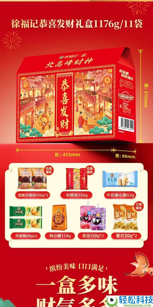 过年必备,徐福记新年零食礼盒2.3斤：35元新低