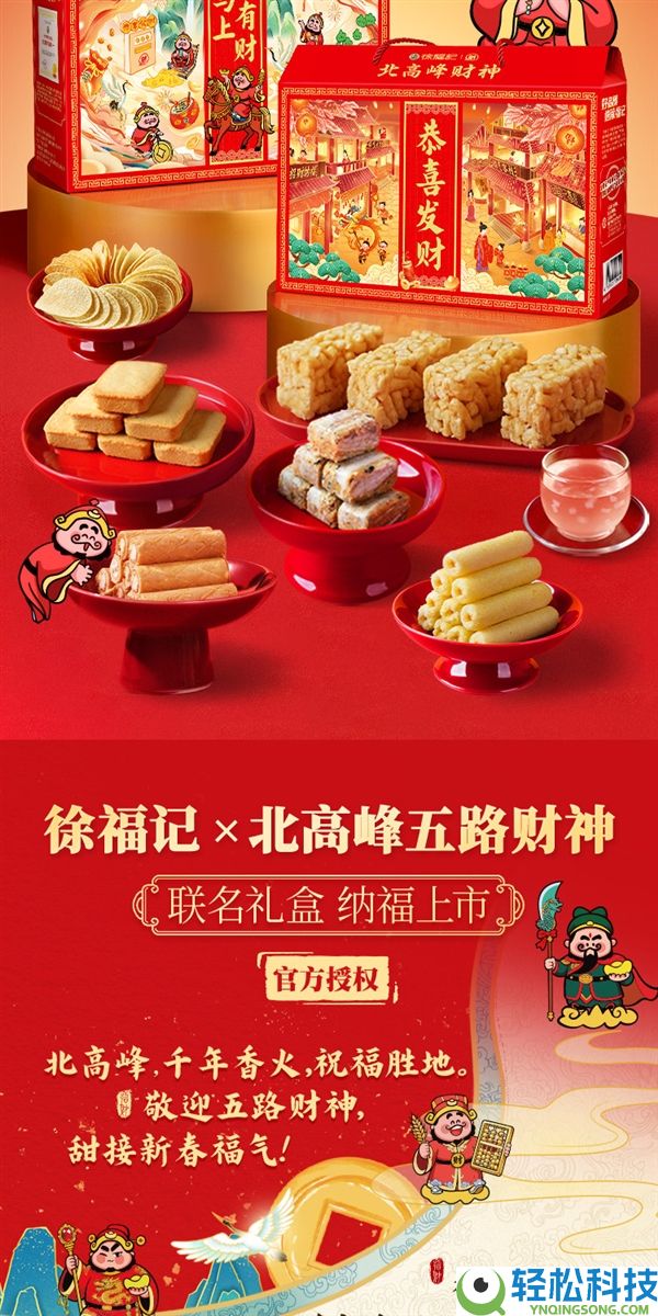 过年必备,徐福记新年零食礼盒2.3斤：35元新低