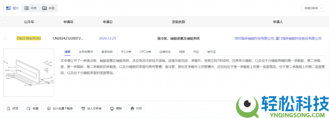 延续创新,海辰储能电池热经管手艺获国家专利授权