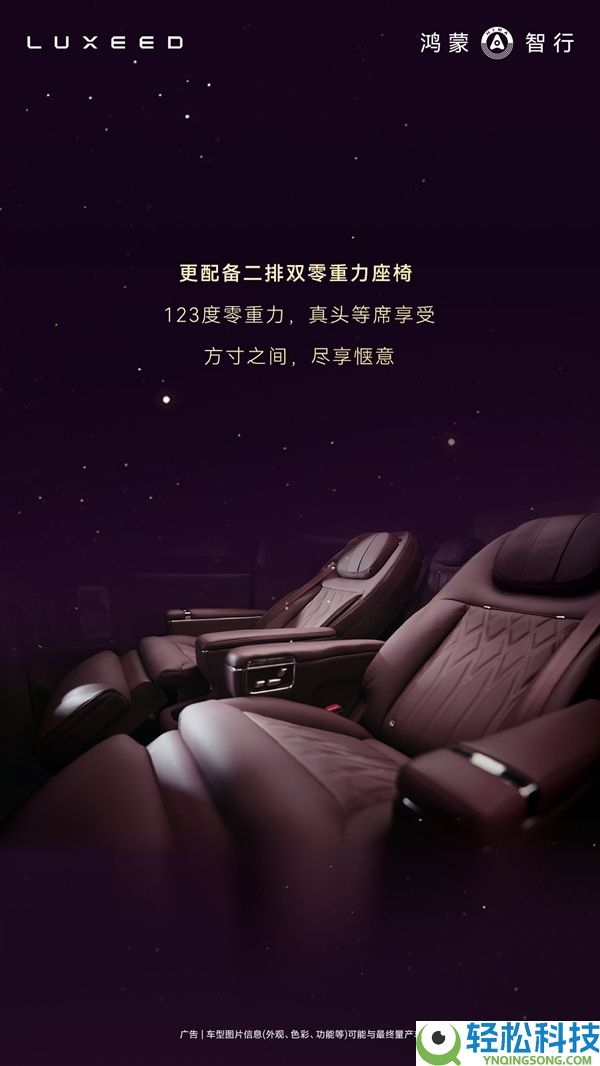 鸿蒙智行首款MPV智界V9座舱发布：二排座椅可对向扭转 秒变会客堂