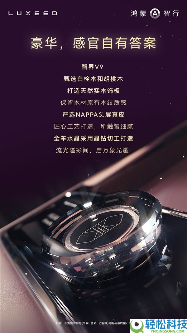 鸿蒙智行首款MPV智界V9座舱发布：二排座椅可对向扭转 秒变会客堂