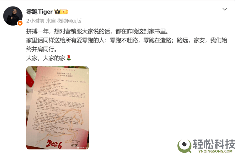 零跑“家信”流露2026新目的：不追爆款求持重,105万台销量志在必得