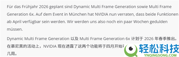 鼎力海员再进化,NVIDIA确认：DLSS动态多帧生成、6倍形式四月发布