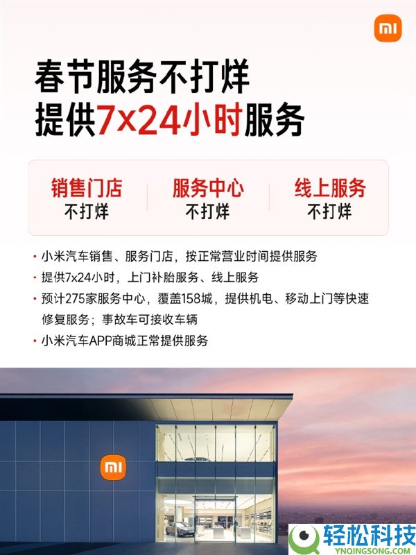 最高报销1500元,小米汽车官宣春节效劳概况：24小时收费救济不限里程