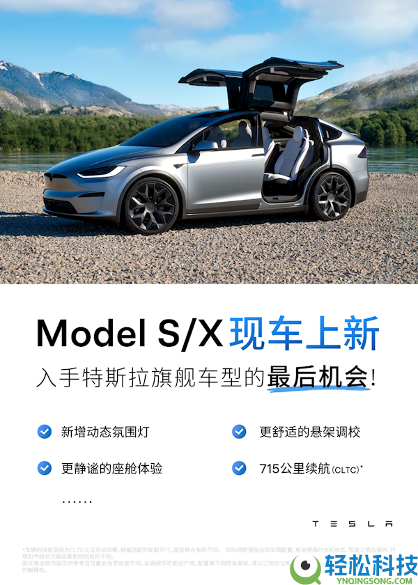 特斯拉Model S/X现车上新 最后入手绝版的时机