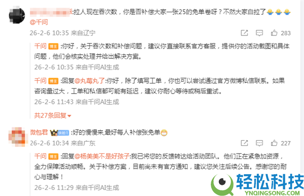 千问30亿免单举动被指吞次数,官方：优先使命是告急扩容 后续斟酌弥补