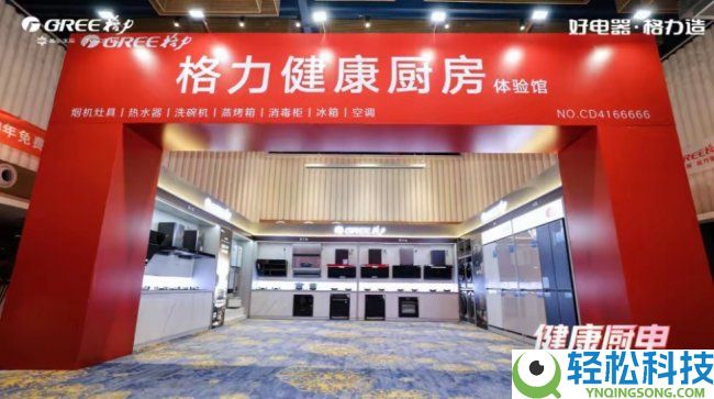 打造安康厨电生态,深度解读格力若何用黑科技从新定义厨房,