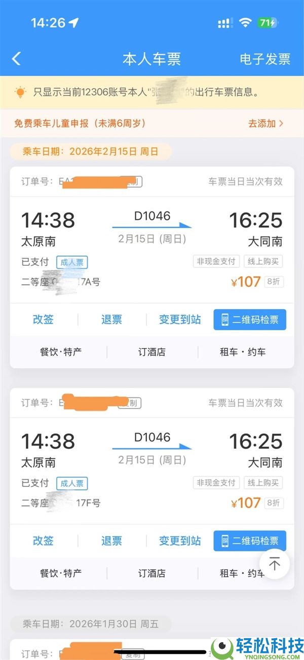 12306回应一人同车次同时候两票：定单距离时候太短