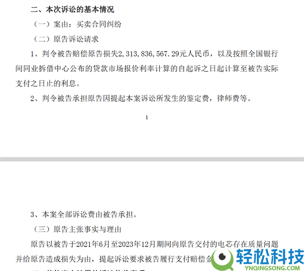 遭起诉被索赔23亿后 欣旺达与吉祥子公司威睿息争