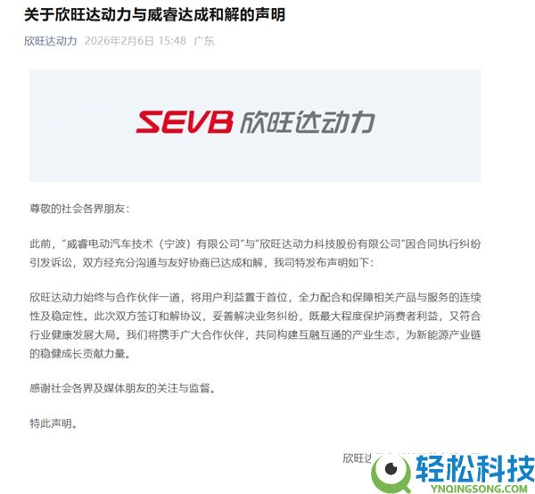 遭起诉被索赔23亿后 欣旺达与吉祥子公司威睿息争