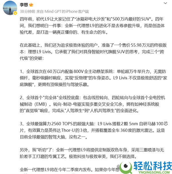 新款抱负L9最高卖56万 李想：这是具身智能机械人