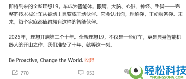 新款抱负L9最高卖56万 李想：这是具身智能机械人