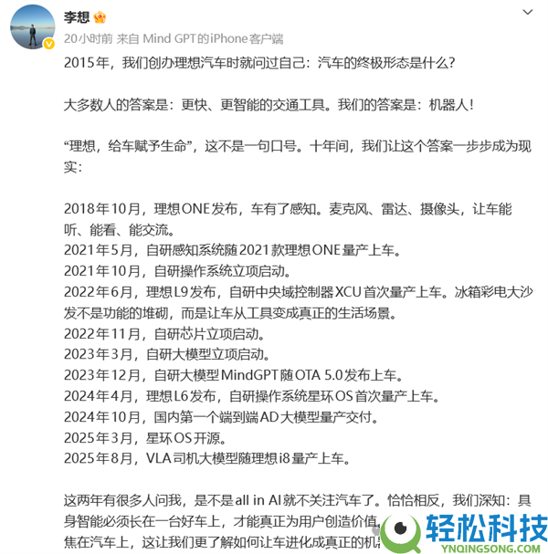 新款抱负L9最高卖56万 李想：这是具身智能机械人