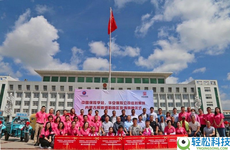 一面锦旗背地的八年草原情：华安保险精准帮扶内蒙古辉腾锡勒园区