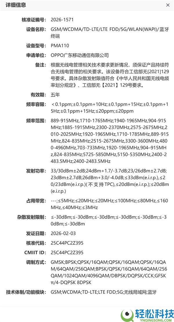 OPPO Find X9 Ultra入网：机圈望远镜来了 支撑10倍光学变焦