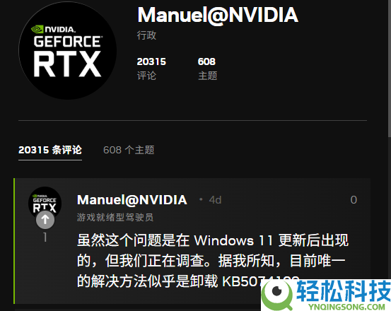 风险全球游戏PC,NVIDIA：建议告急卸载Windows 11 KB5074109更新