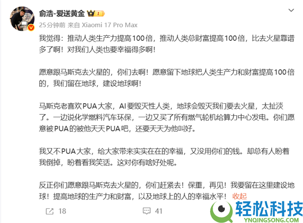 追觅CEO俞浩：情愿跟马斯克去火星的赶忙去 我要留在这里建立地球