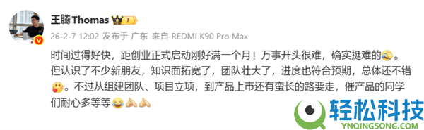 王腾：创业正式启动一个月 进度吻合预期