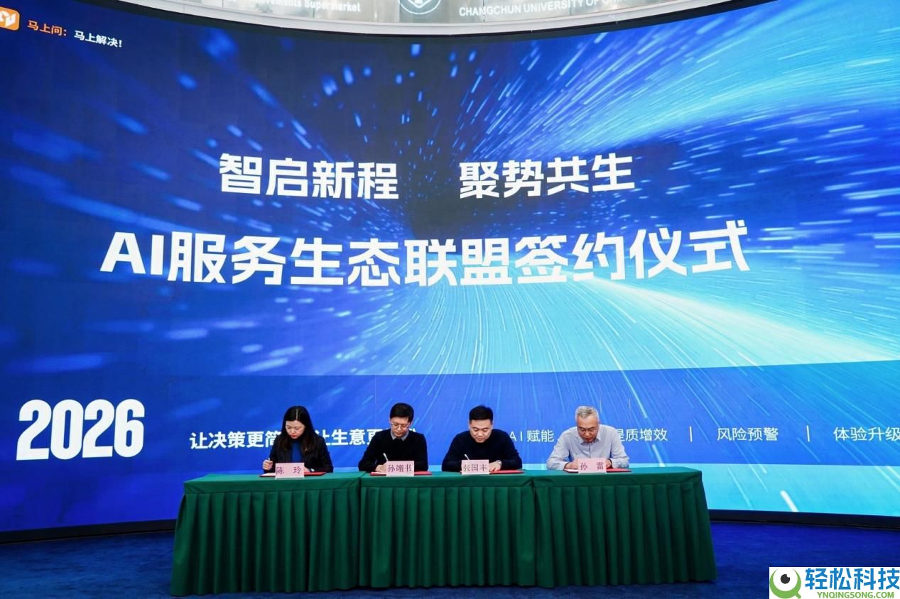 智启新程 聚势共生——“立刻问”AI+效劳重磅启航,共筑企服重生态