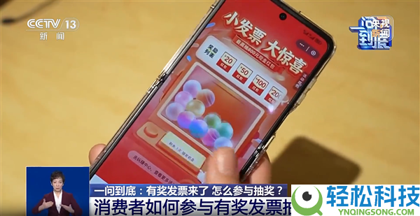 我国有奖发票正式上线,单张最高奖800元