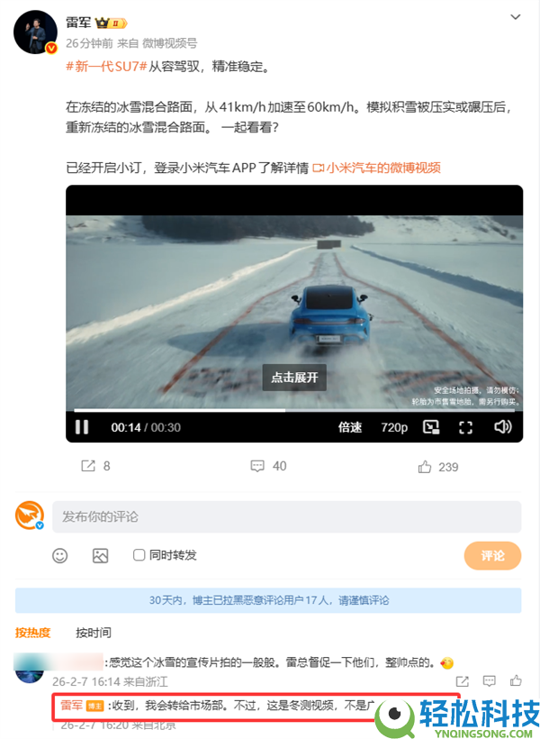 小米SU7冬测视频遭吐槽拍得一般 雷军一句答复 把谦虚刻进了骨子里