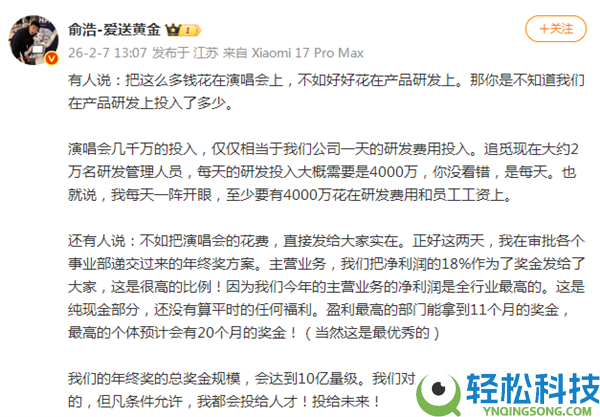 演唱会只是小局面,俞浩：追觅日投4000万研发 年关奖达10亿量级