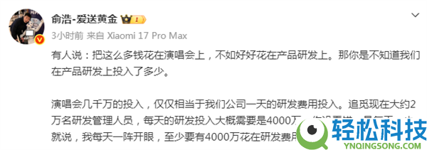演唱会只是小局面,俞浩：追觅日投4000万研发 年关奖达10亿量级