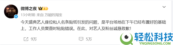 微博之夜主办方再次就坐位争议抱歉:任务人员操纵失误 杨幂及团队未介入干涉