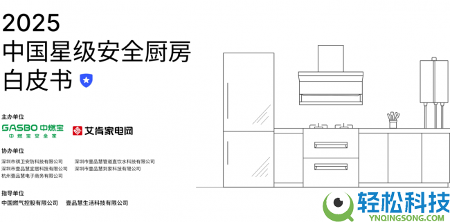 新春焕新看这一场,中燃宝AI智能厨电发布会,把保险玩出了新高度