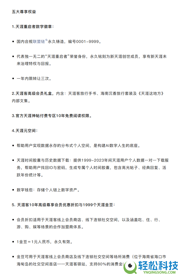 天边社区公布重启：2026年6月1日恢复拜访,1999元招募创世成员