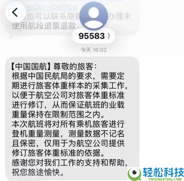 坐飞机登机前要称体重 航司回应：便于对旅客体重规范停止订正