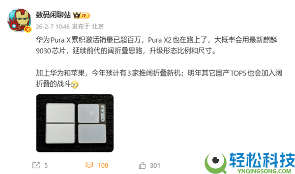 全球开创阔折叠,华为Pura X激活销量已破百万：二代行将退场