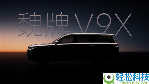 新权势慌不慌 长城魏牌V9X实车表态：剑指主流大六座SUV