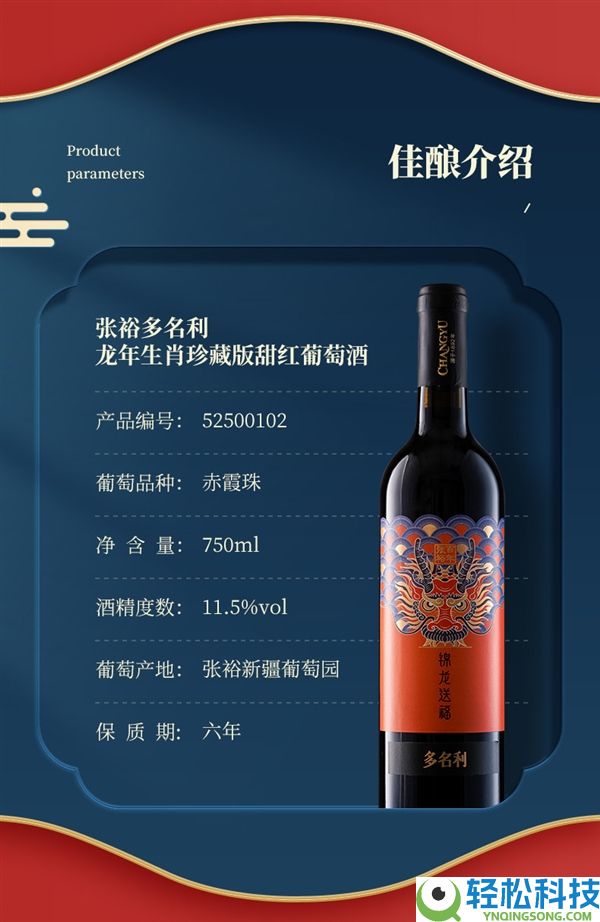 过年全家团圆必备,张裕半甜红葡萄酒19.9元官方再发车