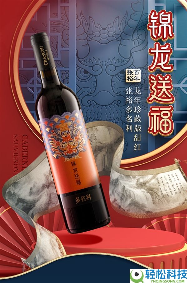 过年全家团圆必备,张裕半甜红葡萄酒19.9元官方再发车