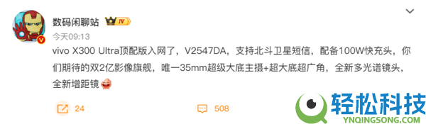 灭霸超大杯来了,vivo X300 Ultra顶配版入网：支撑斗极卫星短信