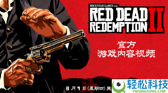 《GTA6》玩法实机有望9月表态 对标《大镖客2》宣发节拍