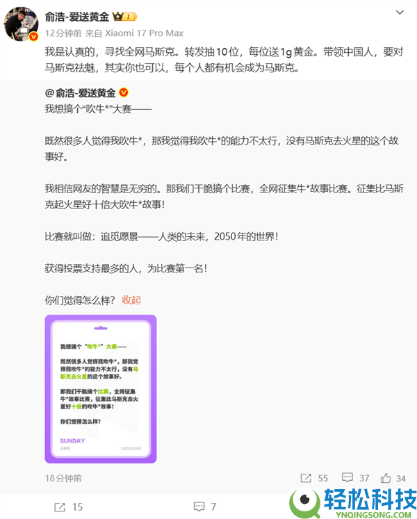 追觅CEO俞浩举行吹嘘大赛 全网征集比马斯克好十倍的吹嘘故事,转发抽人送黄金
