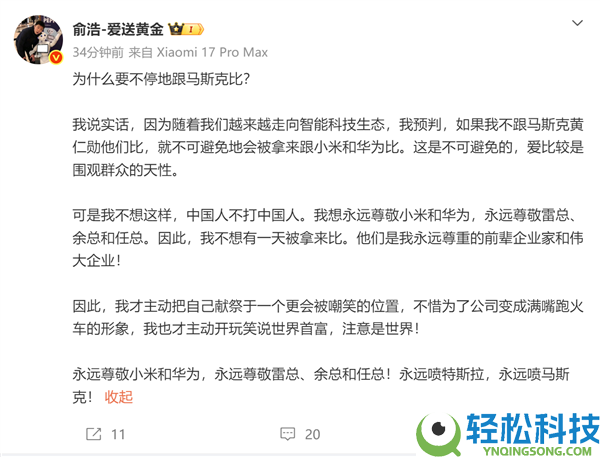 追觅CEO俞浩回应与马斯克比力：永久尊崇雷军和余承东 永久喷特斯拉