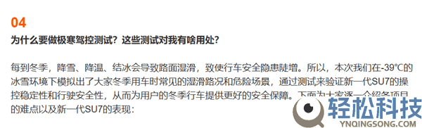 小米汽车极寒测试大揭秘：SU7若何应对夏季湿滑路况应战？