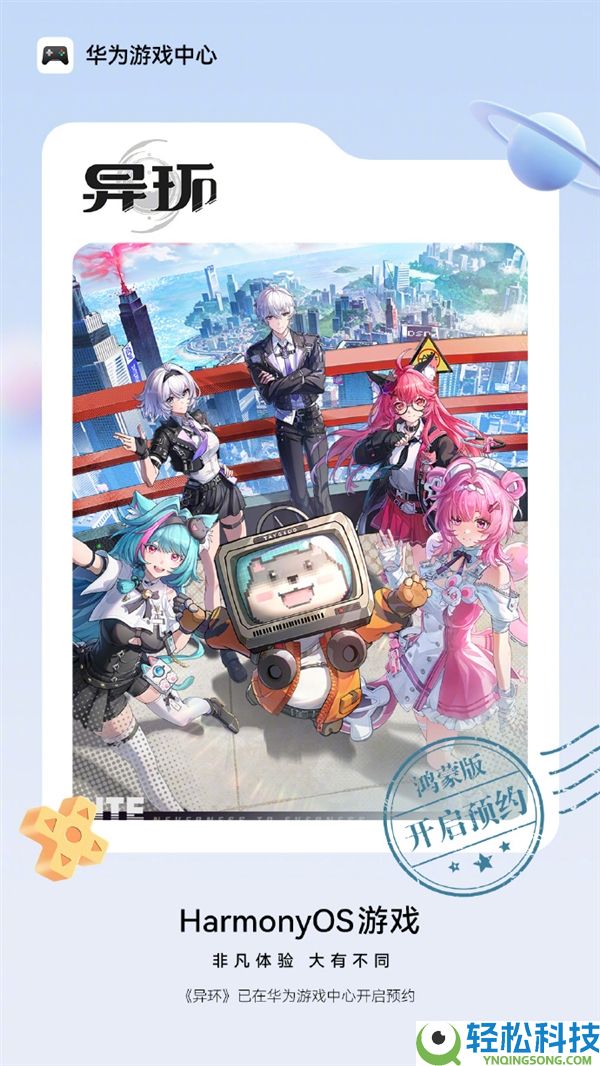 华为公布《异环》鸿蒙版正式开启预定 完满世界自研超天然都市开放世界游戏