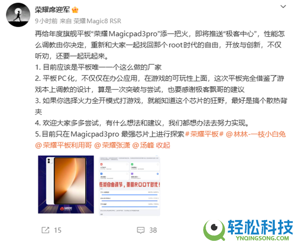 光荣MagicPad 3 Pro极客中间要来了：机能自在调理 榨干第五代骁龙8至尊版