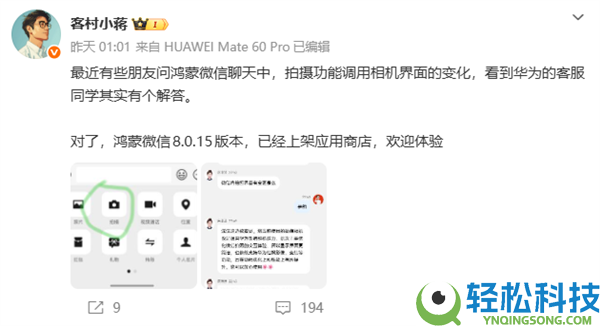 官方回应微信鸿蒙版相机界面转变：仍挪用华为系统相机、机能提拔