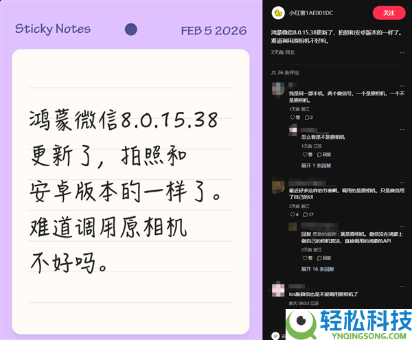 官方回应微信鸿蒙版相机界面转变：仍挪用华为系统相机、机能提拔