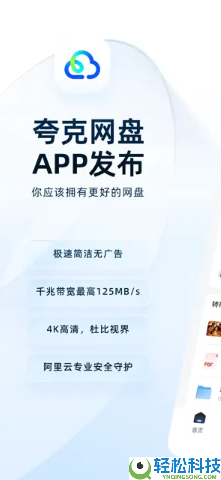 阿里正式发布夸克网盘App：简练无广告、支撑4K原画播放
