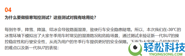 小米汽车详解为何要做极寒驾控测试：全方面验证湿滑场景保险性