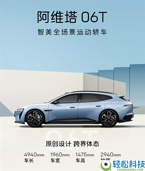 华系品牌又一猎装车,阿维塔06T中心参数发布：三机电马力近千匹