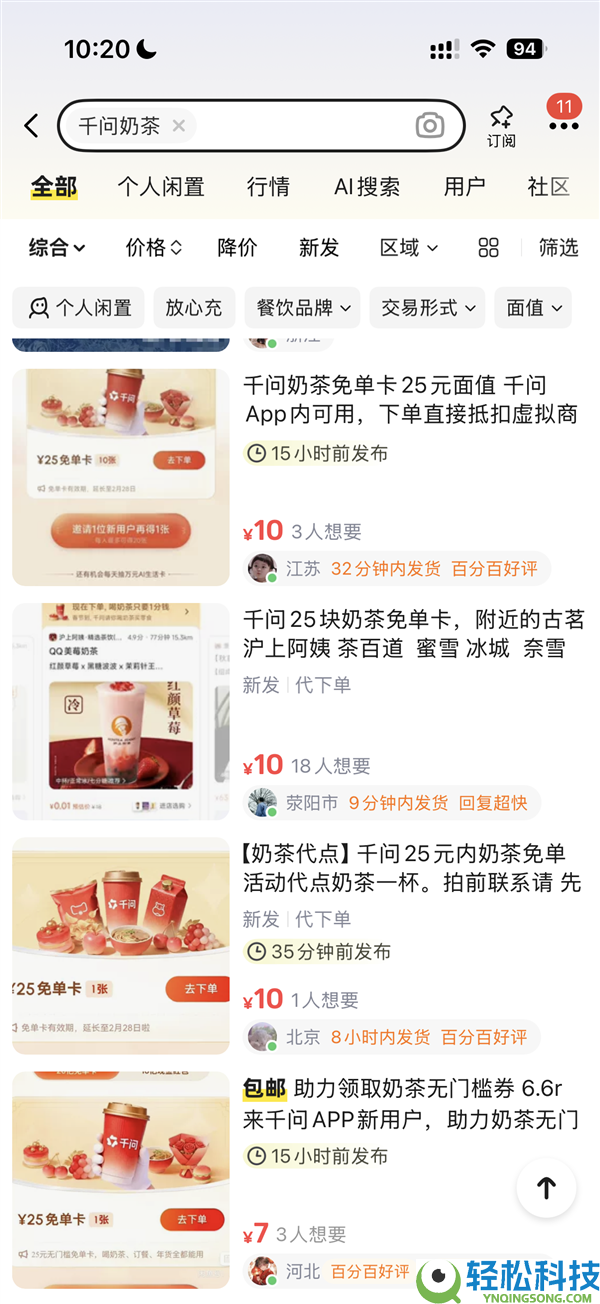 1分钱奶茶遭倒卖上二手平台 千问：发现将作废资历冰冻权益